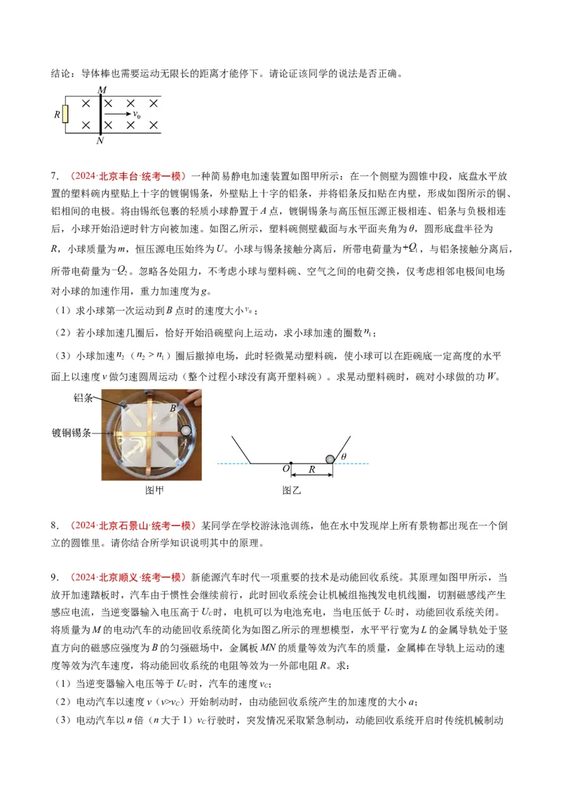 《专题20综合计算（学生版）_北京高考全科_物理_五年（2020-2024）高考物理真题分类汇编（北京专用）》第6页预览
