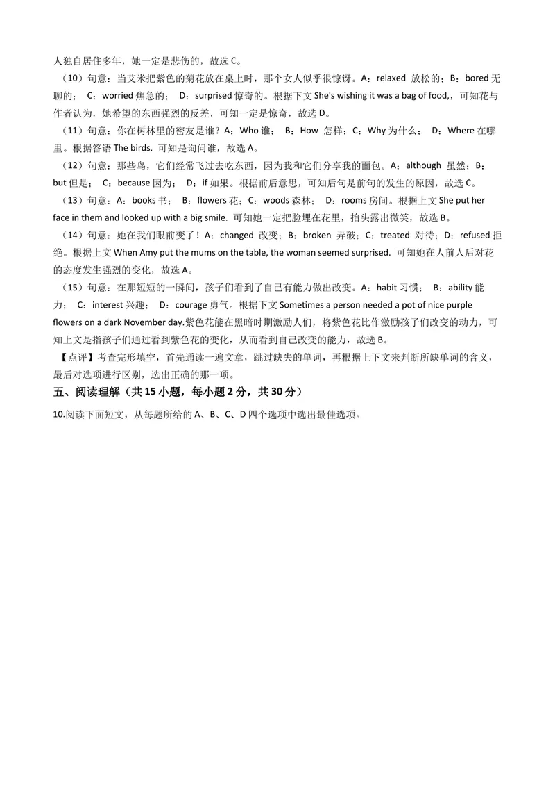 《2019年浙江省衢州市中考英语试题（word版，含解析）_初中英语789_26秋最新人教版英语九年级上册_人教版英语九年级全册_人教版初中英语9全一册_0最新更新_人教版英语9年级下册_浙江_衢州》第5页预览