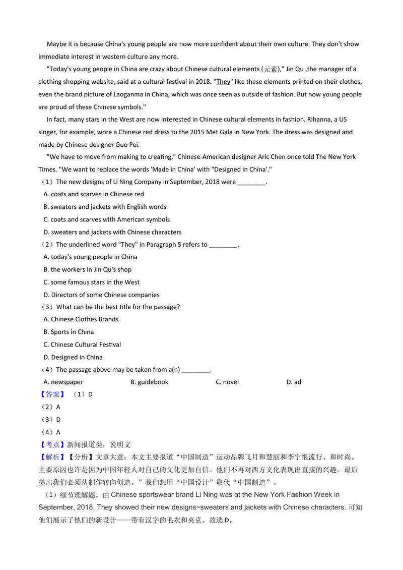 《2019年浙江省衢州市中考英语试题（word版，含解析）_初中英语789_26秋最新人教版英语九年级上册_人教版英语九年级全册_人教版初中英语9全一册_0最新更新_人教版英语9年级下册_浙江_衢州》第8页预览