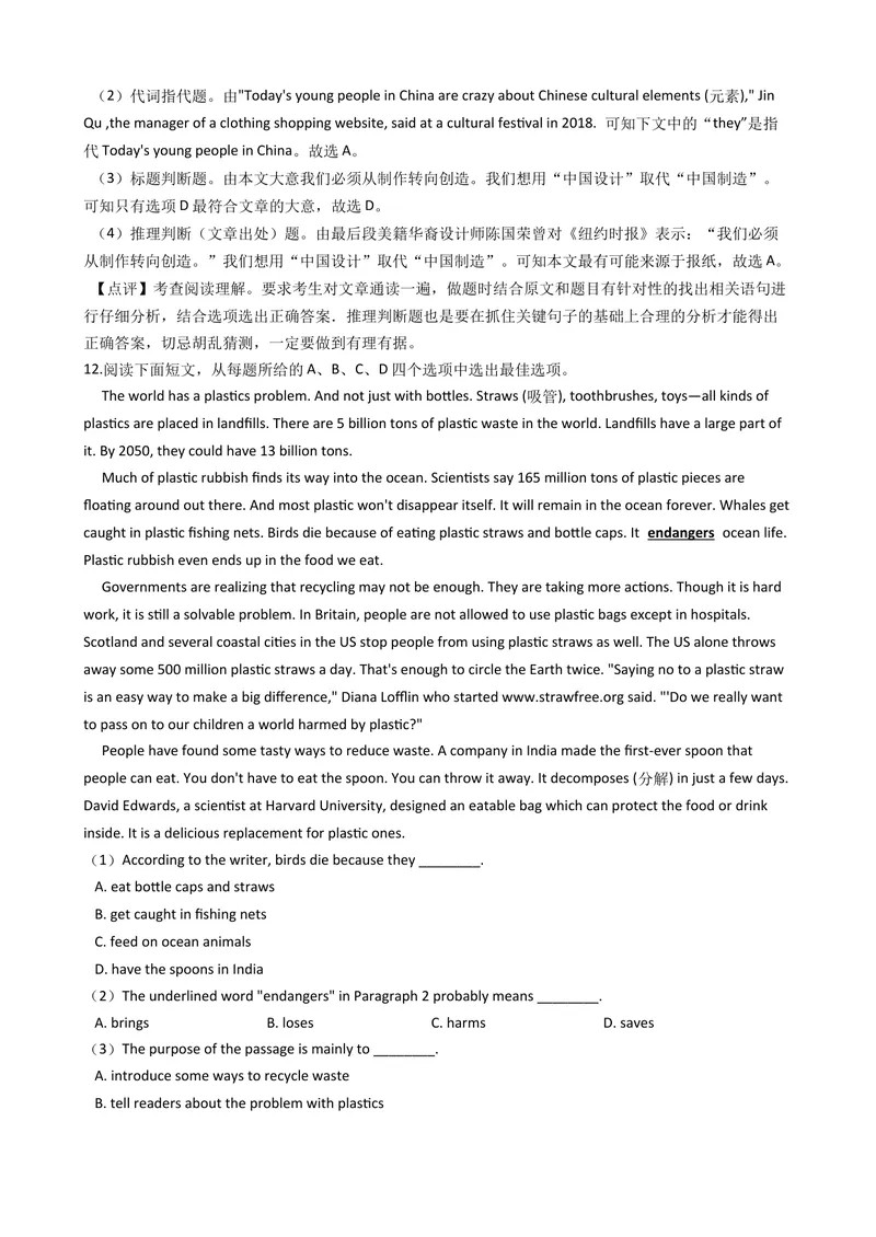 《2019年浙江省衢州市中考英语试题（word版，含解析）_初中英语789_26秋最新人教版英语九年级上册_人教版英语九年级全册_人教版初中英语9全一册_0最新更新_人教版英语9年级下册_浙江_衢州》第9页预览
