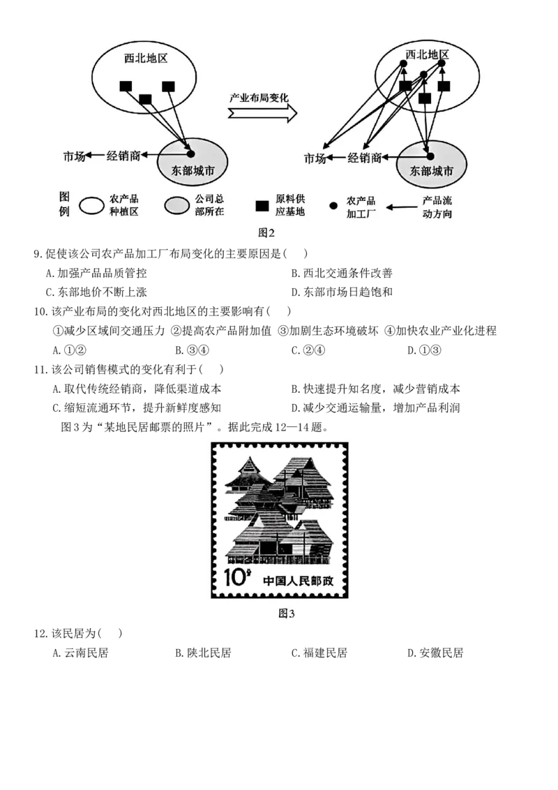 《高一地理试卷_2024-2027高一（7-7月题库）(1)_2026年05月高一试卷_260526山东省济宁市兖州区2025-2026学年高一下学期期中考试（全）》第3页预览