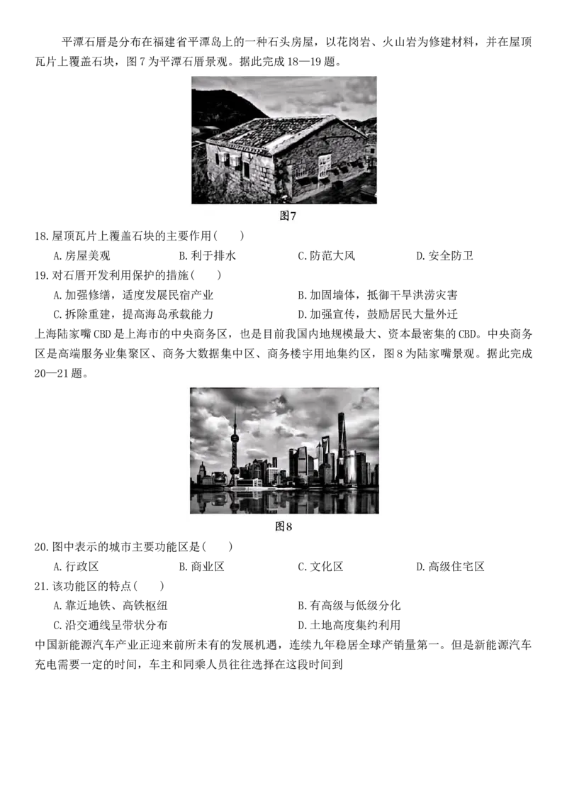 《高一地理试卷_2024-2027高一（7-7月题库）(1)_2026年05月高一试卷_260526山东省济宁市兖州区2025-2026学年高一下学期期中考试（全）》第5页预览
