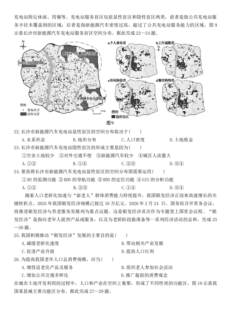 《高一地理试卷_2024-2027高一（7-7月题库）(1)_2026年05月高一试卷_260526山东省济宁市兖州区2025-2026学年高一下学期期中考试（全）》第6页预览