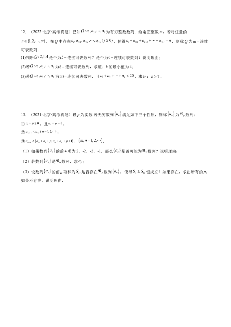 《专题04数列（北京专用）（学生版）_北京高考全科_数学_五年（2021-2025）高考数学真题分类汇编（北京专用）》第4页预览