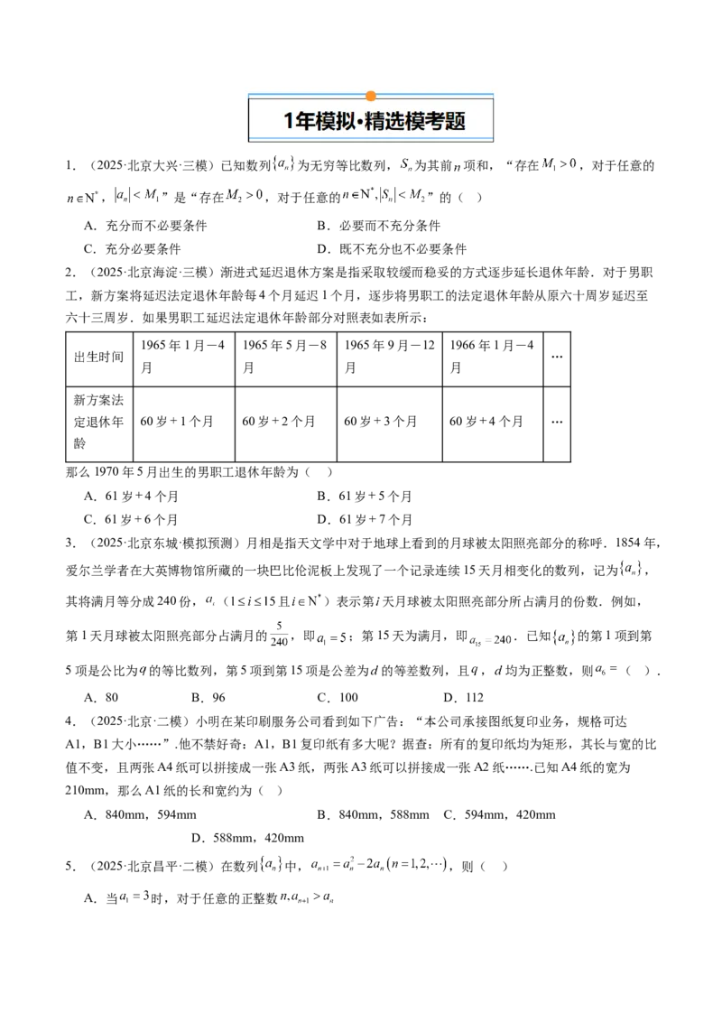 《专题04数列（北京专用）（学生版）_北京高考全科_数学_五年（2021-2025）高考数学真题分类汇编（北京专用）》第5页预览