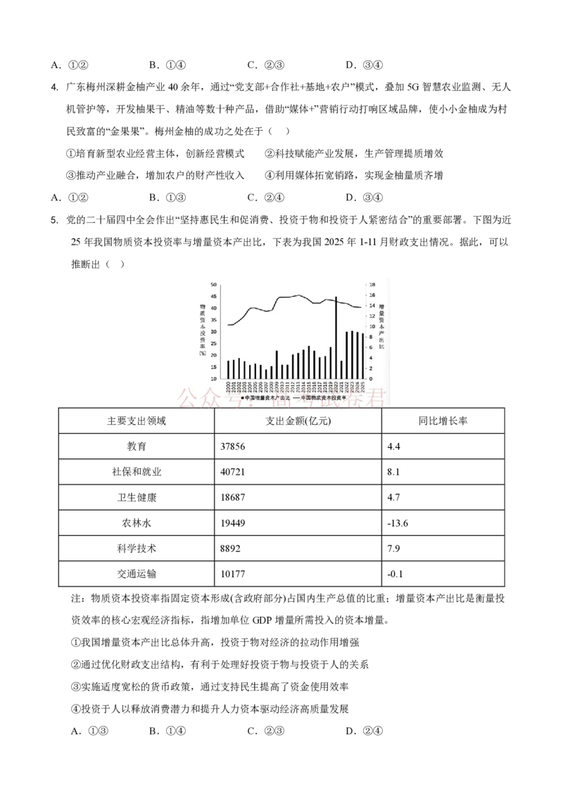 《安徽省铜陵市2026届高三下学期第一次质检政治试卷_12.2026年4月全国各地高考模拟卷_2026届安徽省铜陵市高三下学期第一次质检_06政治_安徽省铜陵市高三下学期第一次质检》第2页预览