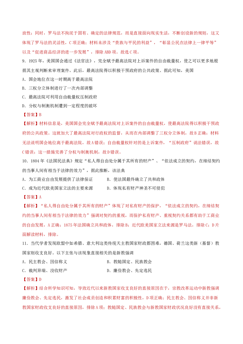 《专题03法律与教化（专题过关）（教师版）_新版高中_高中历史新版_高中历史选择性必修1（统编版）_期中期末》第4页预览
