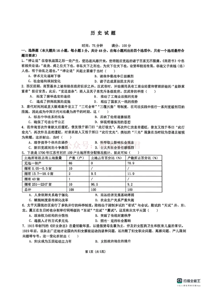 《山大附中高三历史试题(1)_12.2026年4月全国各地高考模拟卷_2026年4月_山西大学附中4月阶段测2026年山西大学附属中学高三下学期4月阶段检测》第1页预览