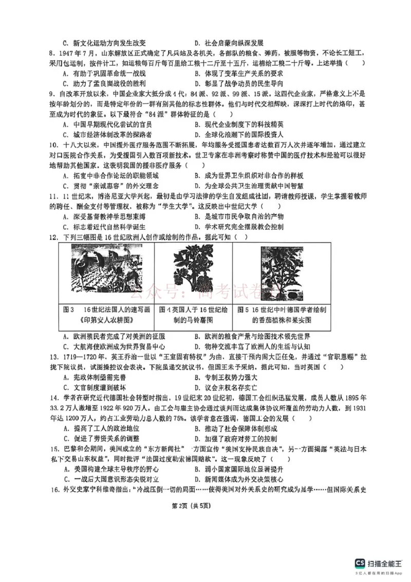 《山大附中高三历史试题(1)_12.2026年4月全国各地高考模拟卷_2026年4月_山西大学附中4月阶段测2026年山西大学附属中学高三下学期4月阶段检测》第2页预览