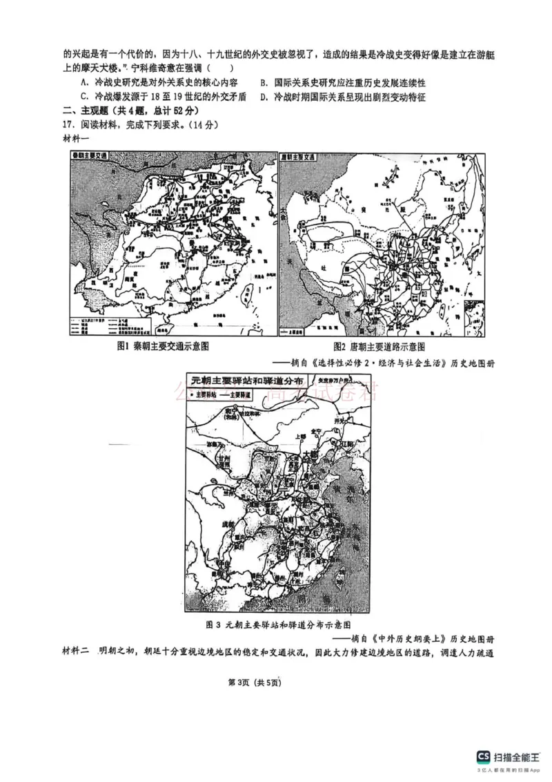 《山大附中高三历史试题(1)_12.2026年4月全国各地高考模拟卷_2026年4月_山西大学附中4月阶段测2026年山西大学附属中学高三下学期4月阶段检测》第3页预览