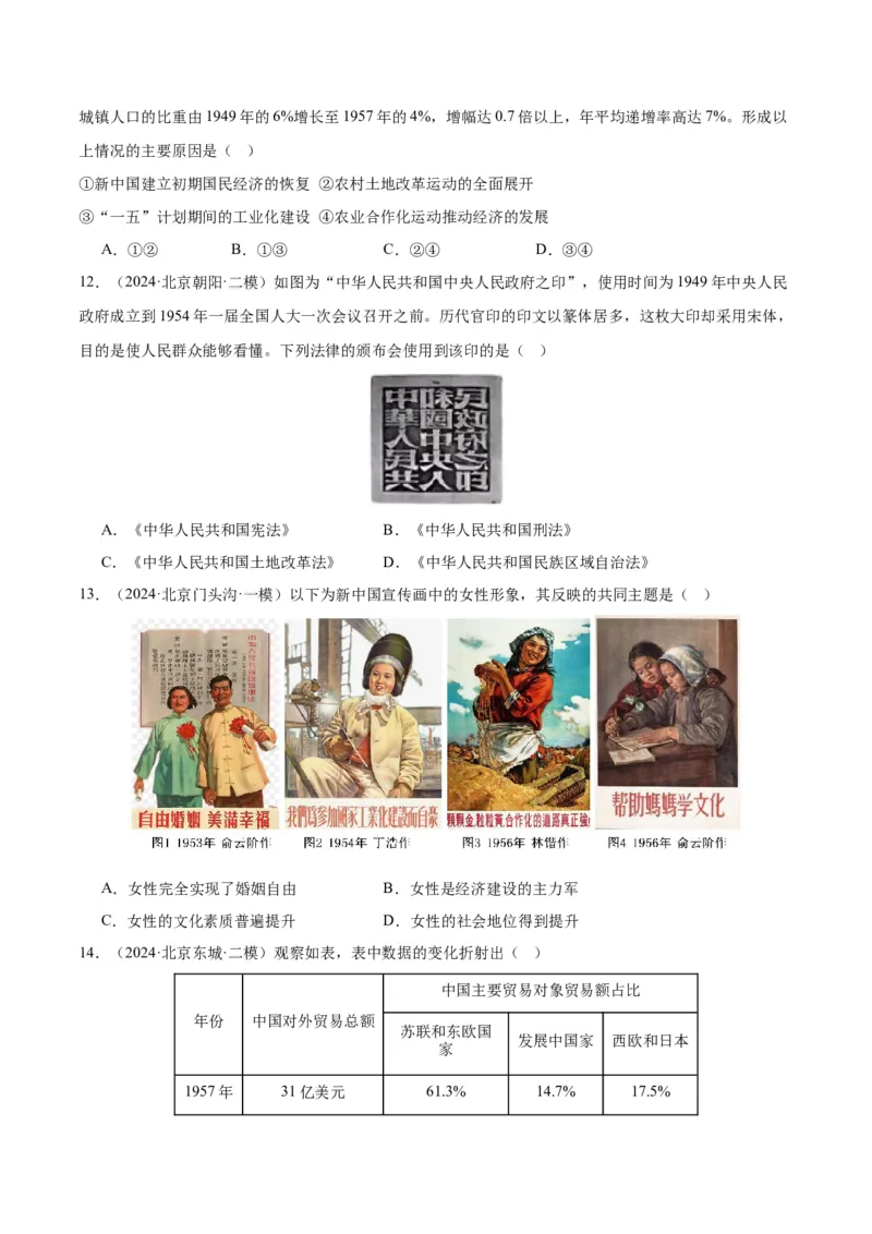 《专题08共和国年轮（1949至今）（学生版）_北京高考全科_历史_五年（2020-2024）高考历史真题分类汇编（北京专用）》第7页预览