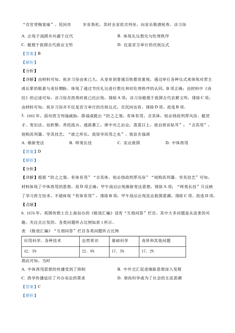 《单元讲练测（选必3）第一单元源远流长的中华文化（测）（教师版）_新版高中_高中历史新版_高中历史选择性必修3（统编版）_单元讲练测-F12》第2页预览