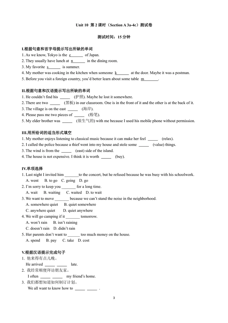 《Unit10第2课时（SectionA3a-4c）测试卷_初中英语789_最新人教版英语七年级下册_七下英语旧版_人教版英语七年级下册教学资料（优翼）_课时检测卷_Unit10》第3页预览