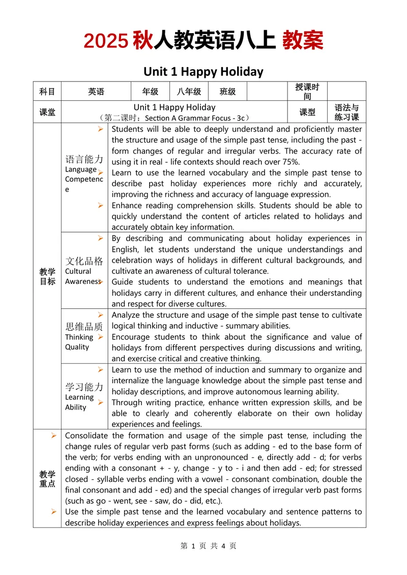 《2025秋人教英语八上教案Unit1第2课时_初中英语789_最新人教版英语八年级上册_新版_最新2025秋人教版英语（八年级上册）_2025秋人教版英语8上：预习资料包_00教案英文（word）（全）_281》第1页预览