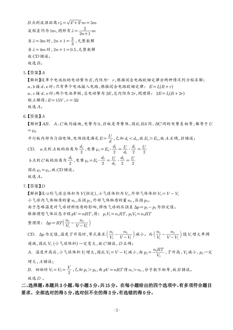 《2026年高考湖南卷物理高考真题（答案版）_2024-2027高三（6-6月题库）_2026年06月高三试卷（数理化）_2026年6月高中物理试卷汇编_0612物理_2026年高考物理真题（湖南卷）+答案》第2页预览
