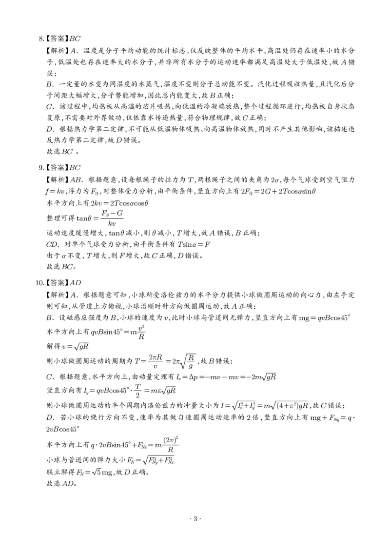 《2026年高考湖南卷物理高考真题（答案版）_2024-2027高三（6-6月题库）_2026年06月高三试卷（数理化）_2026年6月高中物理试卷汇编_0612物理_2026年高考物理真题（湖南卷）+答案》第3页预览