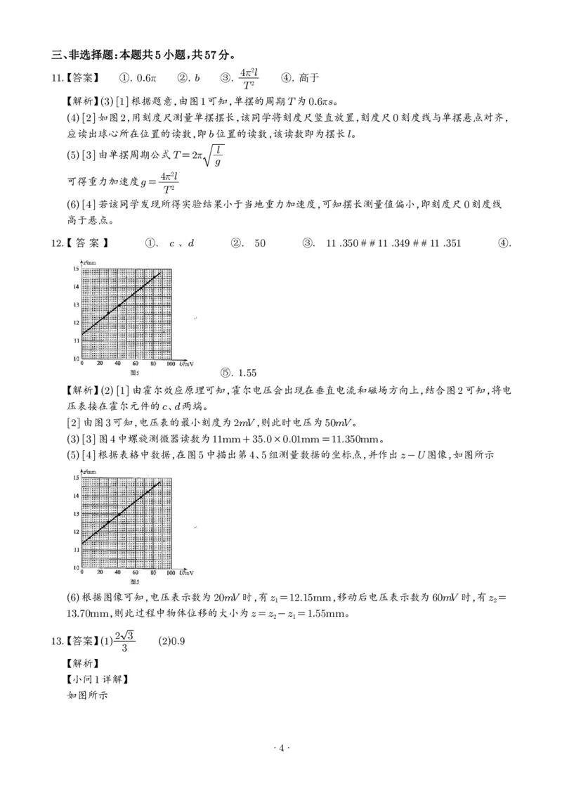 《2026年高考湖南卷物理高考真题（答案版）_2024-2027高三（6-6月题库）_2026年06月高三试卷（数理化）_2026年6月高中物理试卷汇编_0612物理_2026年高考物理真题（湖南卷）+答案》第4页预览