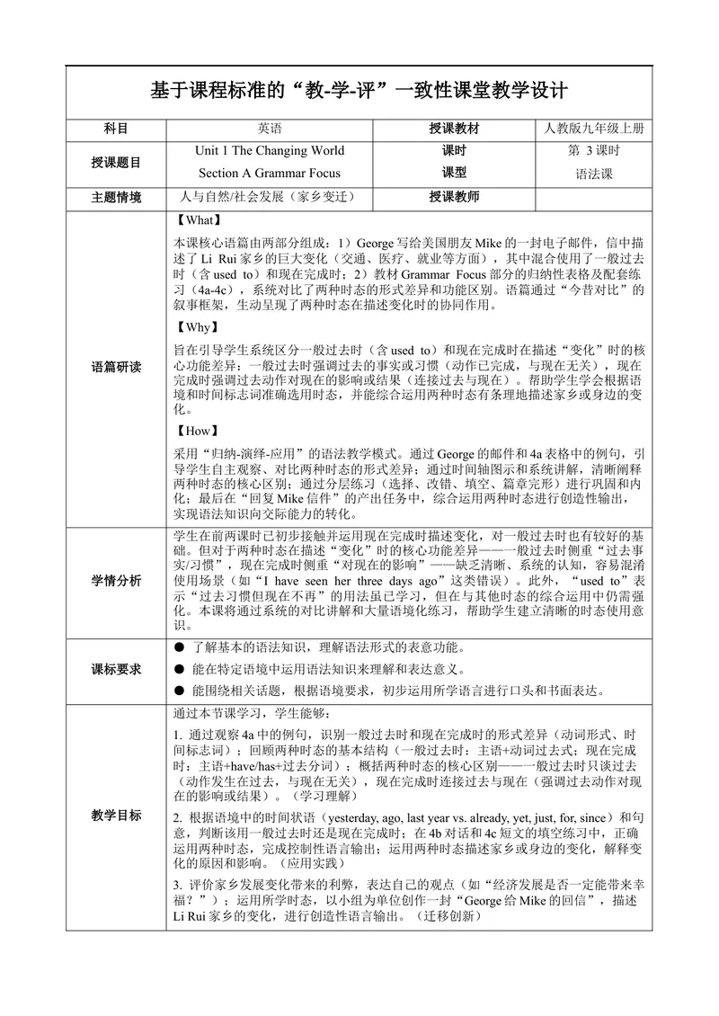 《Unit1课时3SectionAGrammarFocus（教学设计）_初中英语789_26秋最新人教版英语九年级上册_新版_第一套_01.人教英语9上第1套课件+教案+分层作业更新至1单元》第1页预览
