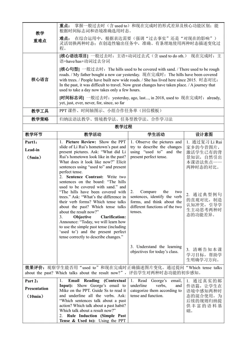 《Unit1课时3SectionAGrammarFocus（教学设计）_初中英语789_26秋最新人教版英语九年级上册_新版_第一套_01.人教英语9上第1套课件+教案+分层作业更新至1单元》第2页预览