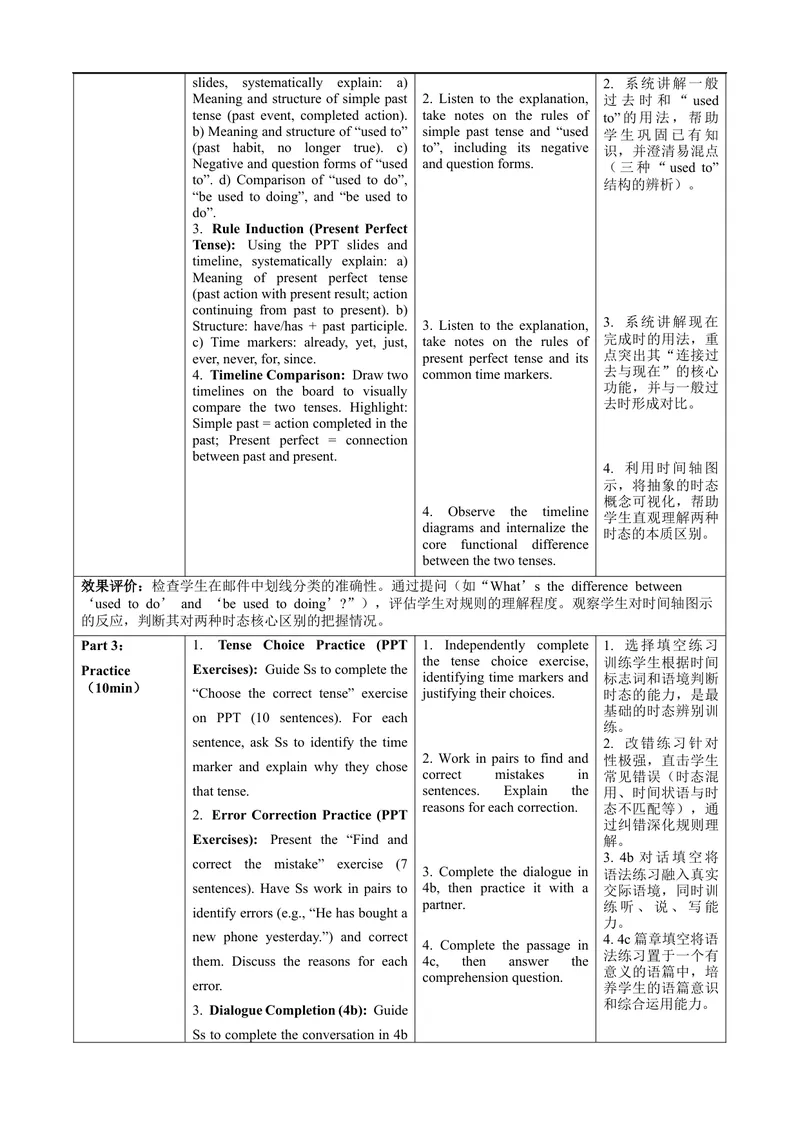 《Unit1课时3SectionAGrammarFocus（教学设计）_初中英语789_26秋最新人教版英语九年级上册_新版_第一套_01.人教英语9上第1套课件+教案+分层作业更新至1单元》第3页预览