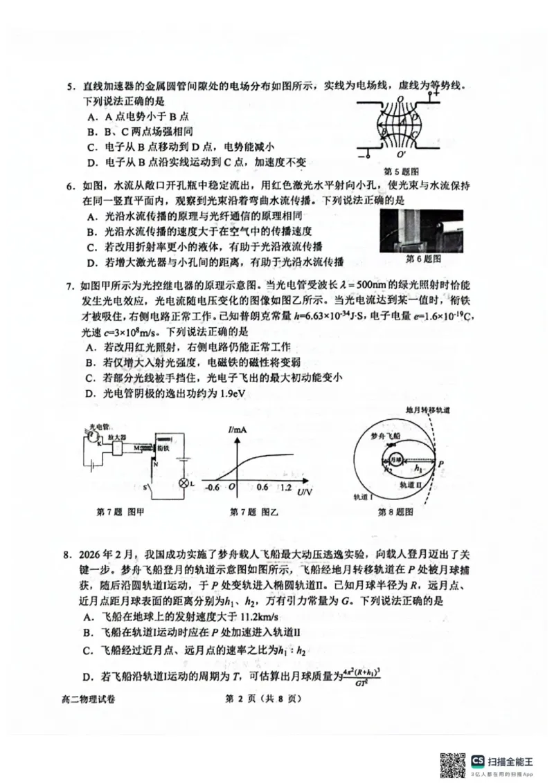《2026年6月衢州市联考高二物理试卷_2024-2027高二（7-7月题库）_2026年06月高二试卷_260618浙江省衢州市2025-2026学年高二下学期6月期末考试（全）》第2页预览