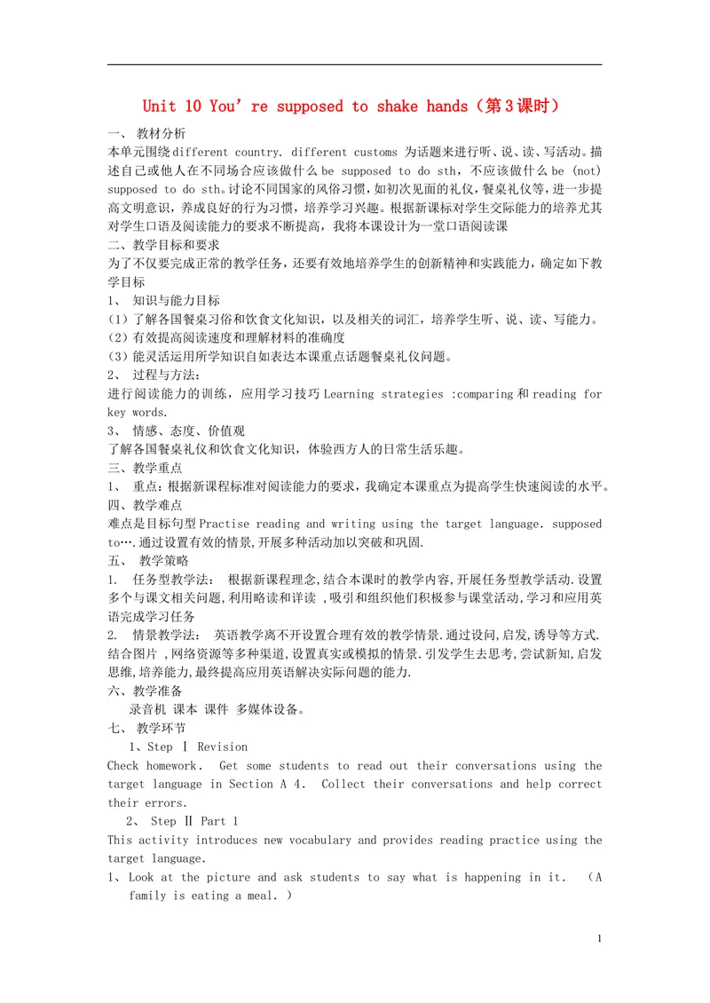 《2014年秋九年级英语全册Unit10You’resupposedtoshakehands（第3课时）教案（新版）人教新目标版_初中英语789_26秋最新人教版英语九年级上册_26秋人教九上_39、赠送其它资料_旧版资料》第1页预览