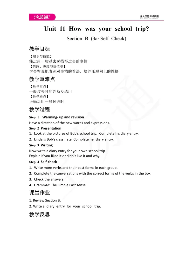《Unit11SectionB(3a~SelfCheck)_初中英语789_最新人教版英语七年级下册_七下英语旧版_人教版英语七年级下册教学资料（全易通）_人教版英语七年级下册教学资料（全易通）_Unit11》第1页预览