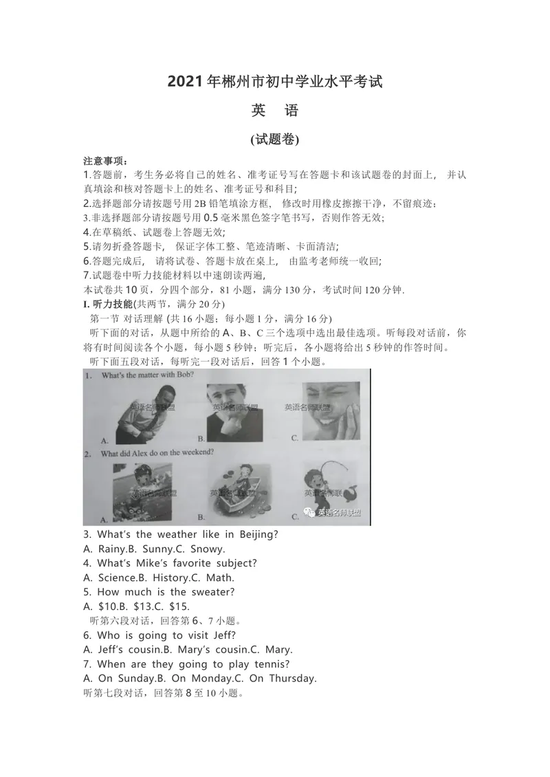 《2021年湖南郴州中考英语真题（word）_初中英语789_26秋最新人教版英语九年级上册_人教版英语九年级全册_人教版初中英语9全一册_0最新更新_人教版英语9年级下册_2021年中考真题_湖南》第1页预览