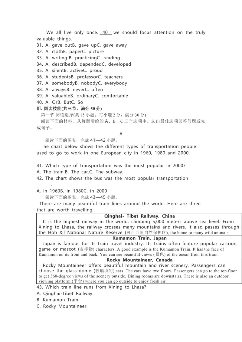 《2021年湖南郴州中考英语真题（word）_初中英语789_26秋最新人教版英语九年级上册_人教版英语九年级全册_人教版初中英语9全一册_0最新更新_人教版英语9年级下册_2021年中考真题_湖南》第4页预览