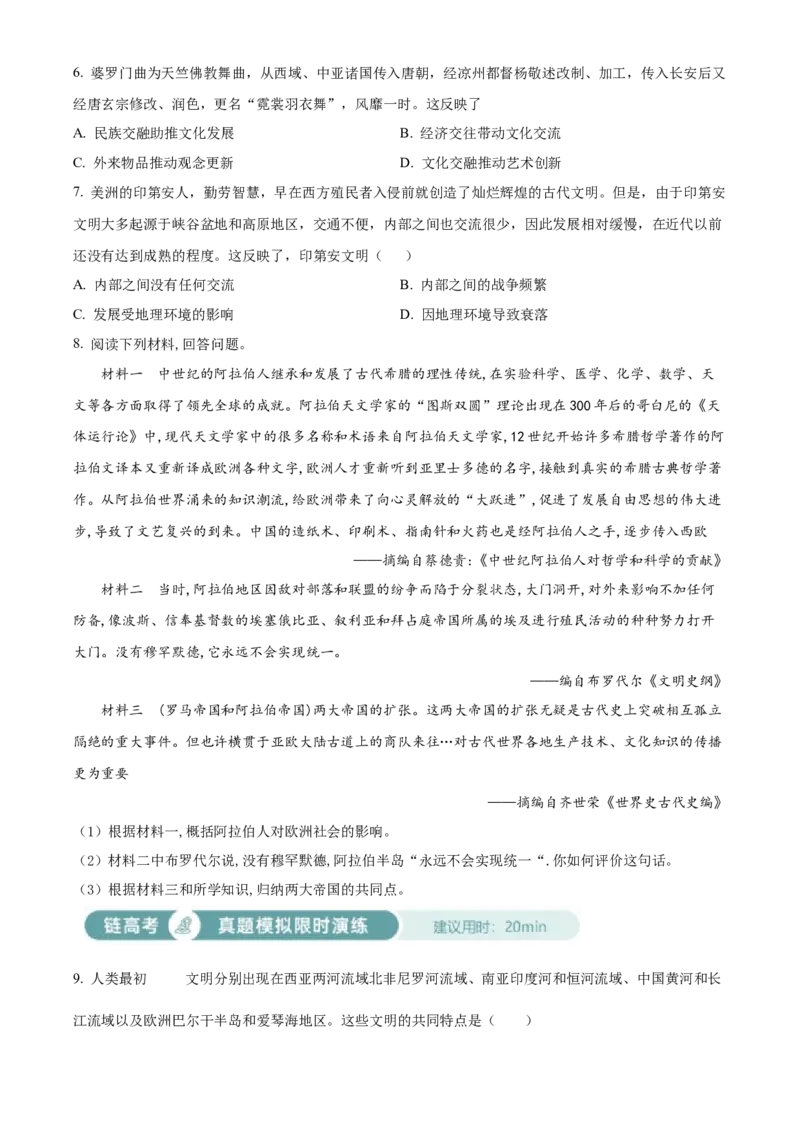 《单元讲练测（选必3）第二单元丰富多样的世界文化（练）（学生版）_新版高中_高中历史新版_高中历史选择性必修3（统编版）_单元讲练测-F12》第2页预览