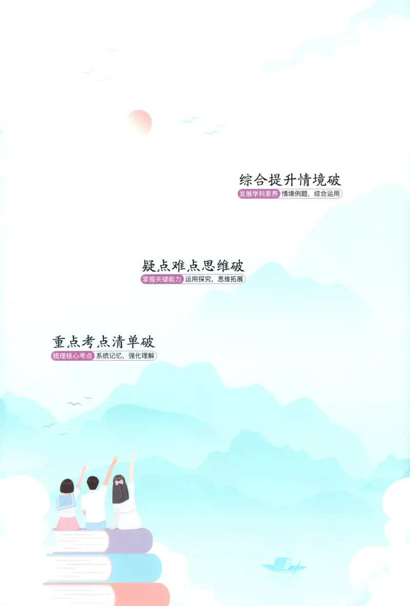 《疑难破_2026版53五年高考三年模拟高中同步练习选择性必修一二三电子版3.25秋-高中53同步练习册_09.地理_53同步地理选修1RJ》第2页预览