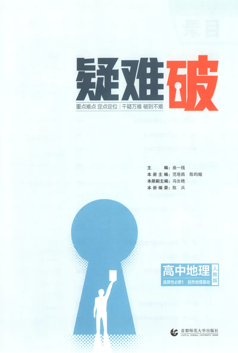 《疑难破_2026版53五年高考三年模拟高中同步练习选择性必修一二三电子版3.25秋-高中53同步练习册_09.地理_53同步地理选修1RJ》第3页预览