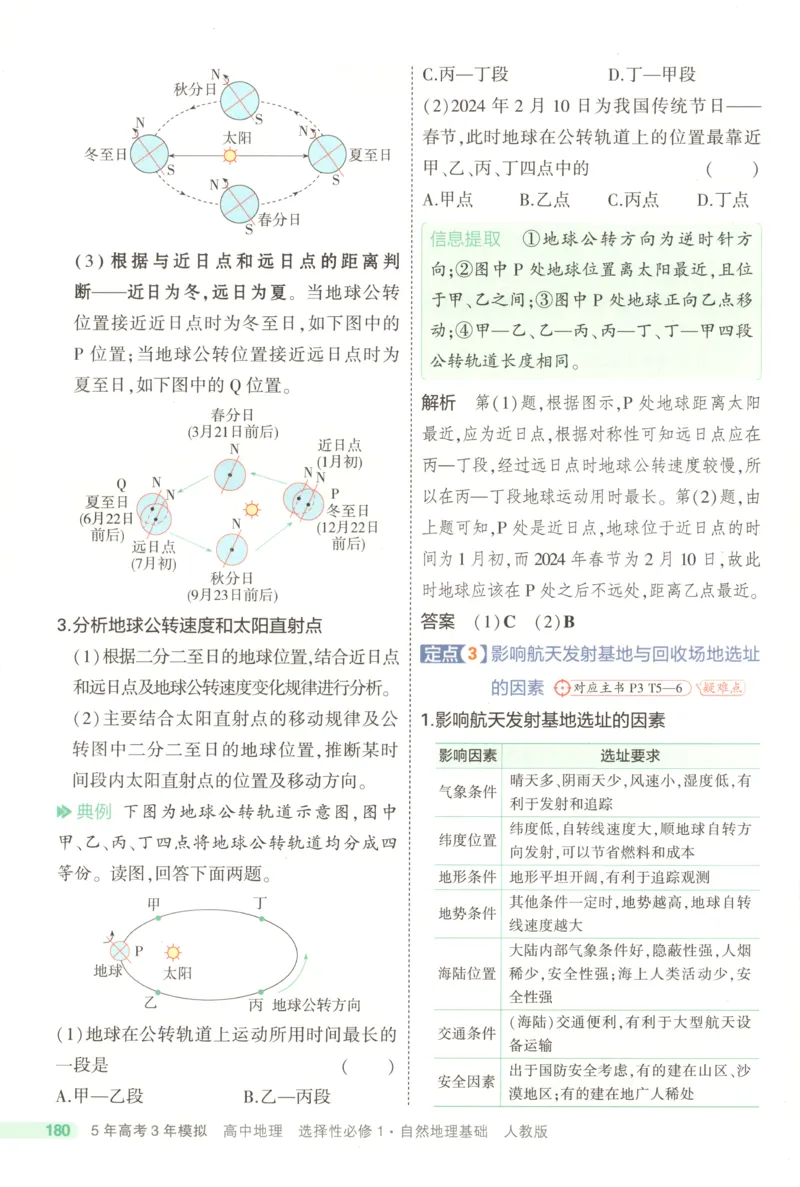 《疑难破_2026版53五年高考三年模拟高中同步练习选择性必修一二三电子版3.25秋-高中53同步练习册_09.地理_53同步地理选修1RJ》第8页预览