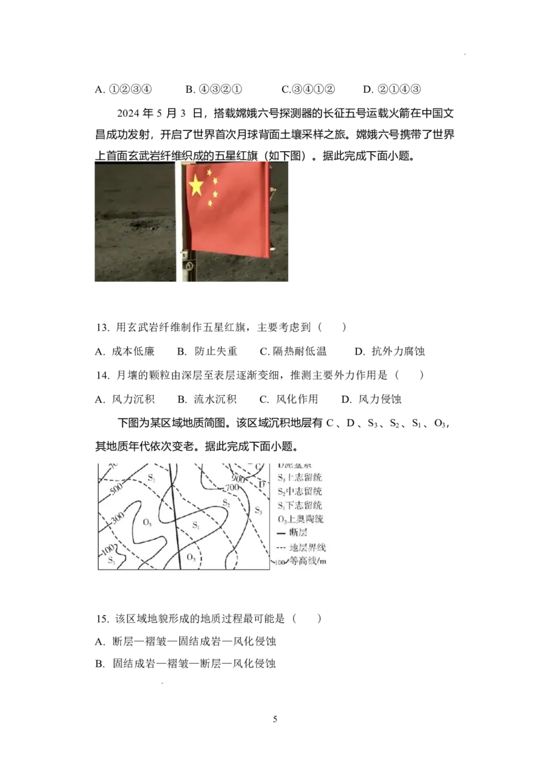 《高一年级地理试题_2024-2027高一（7-7月题库）(1)_2026年06月高一试卷_260607江苏省盐城市五校联盟2025-2026学年高一下学期5月阶段检测》第5页预览