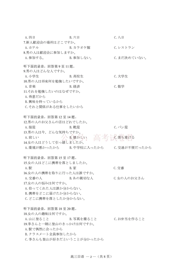 《福州市2026届高中毕业班4月适应性练习日语_副本_12.2026年4月全国各地高考模拟卷_2026年4月_2026届福建省福州市高三4月适应性练习全科_10日语_福建省福州市高三4月适应性练习》第2页预览