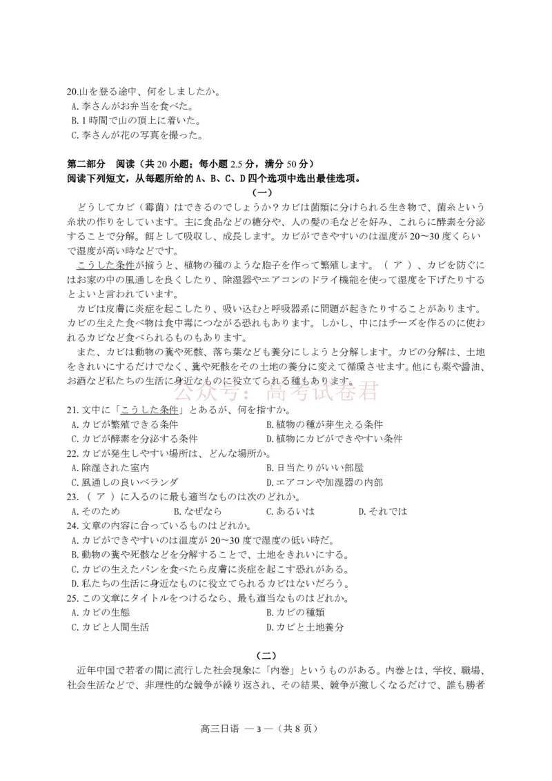 《福州市2026届高中毕业班4月适应性练习日语_副本_12.2026年4月全国各地高考模拟卷_2026年4月_2026届福建省福州市高三4月适应性练习全科_10日语_福建省福州市高三4月适应性练习》第3页预览