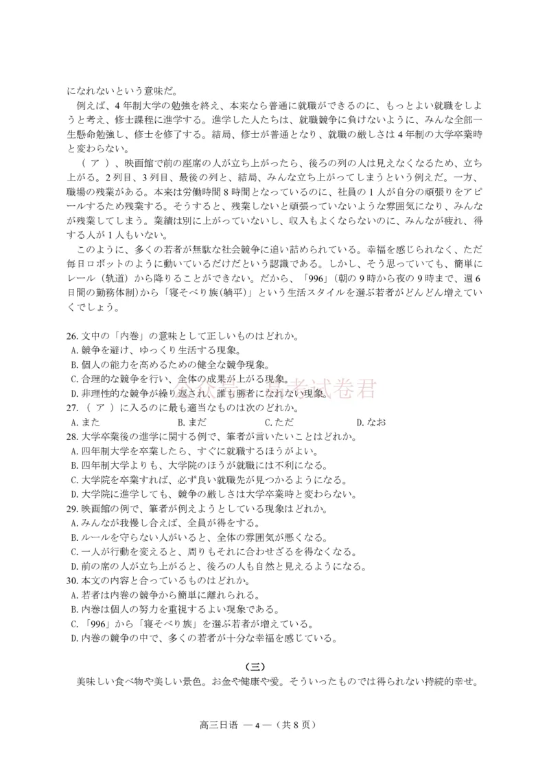 《福州市2026届高中毕业班4月适应性练习日语_副本_12.2026年4月全国各地高考模拟卷_2026年4月_2026届福建省福州市高三4月适应性练习全科_10日语_福建省福州市高三4月适应性练习》第4页预览