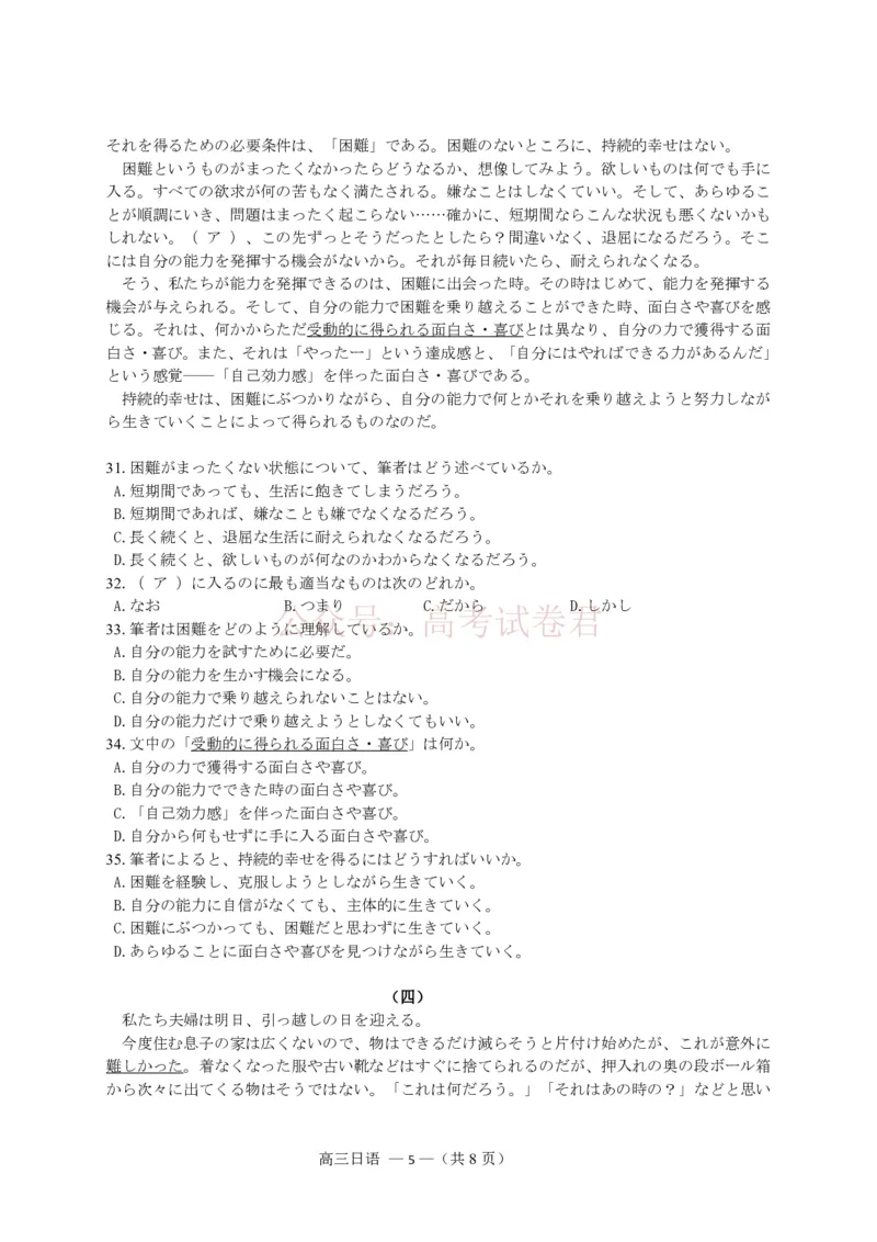 《福州市2026届高中毕业班4月适应性练习日语_副本_12.2026年4月全国各地高考模拟卷_2026年4月_2026届福建省福州市高三4月适应性练习全科_10日语_福建省福州市高三4月适应性练习》第5页预览