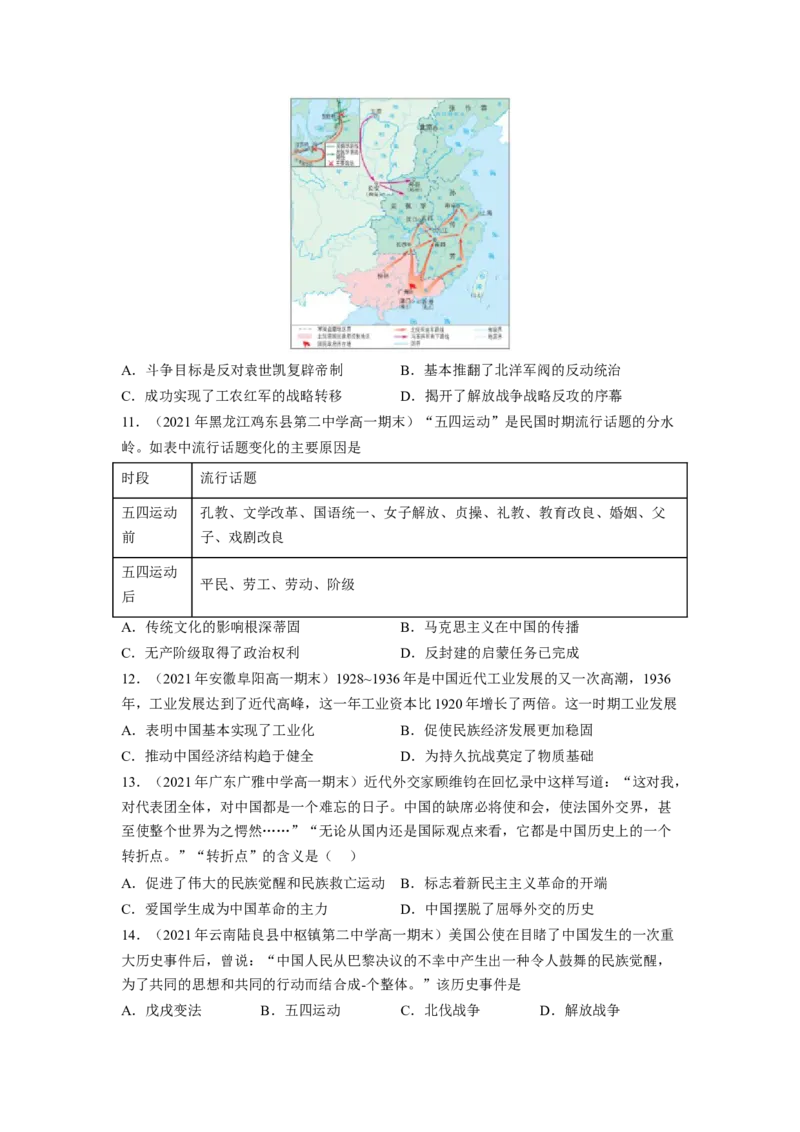 《专题过关07中国成立与新民主主义革命的兴起（学生版）-高一历史上学期期中期（中外历史纲要上）_新版高中_高中历史新版_高中历史纲要上（统编版）_期中期末》第3页预览