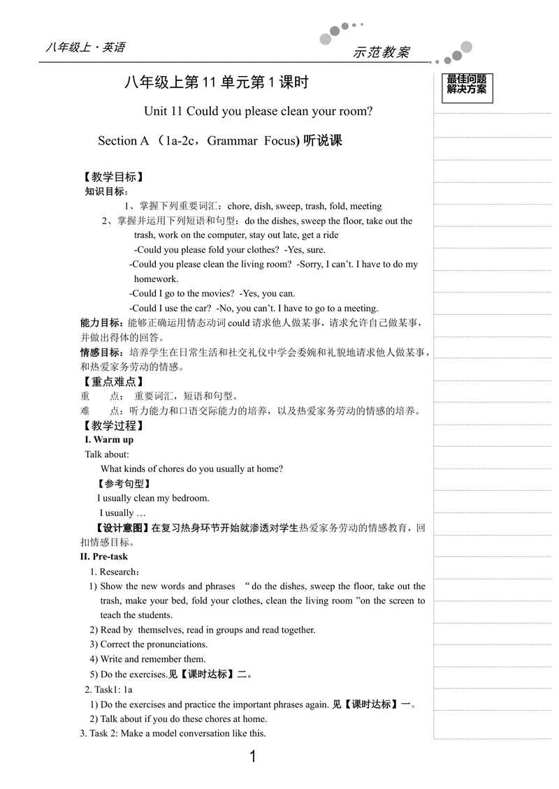《05、八年级英语英语第11单元示范教案_初中英语789_26秋最新人教版英语九年级上册_26秋人教九上_39、赠送其它资料_旧版资料_16.说课稿_04：初中英语优秀说课稿教案模板合集》第1页预览