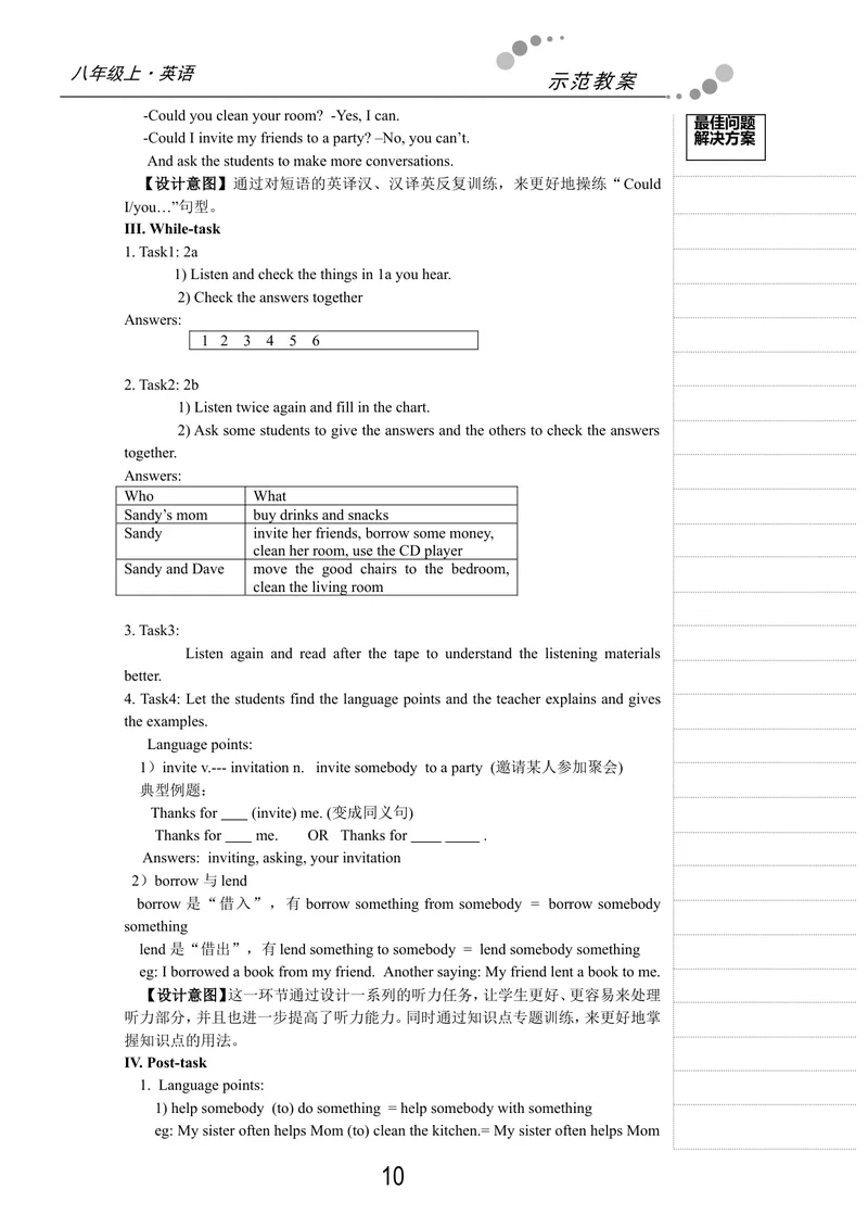 《05、八年级英语英语第11单元示范教案_初中英语789_26秋最新人教版英语九年级上册_26秋人教九上_39、赠送其它资料_旧版资料_16.说课稿_04：初中英语优秀说课稿教案模板合集》第10页预览