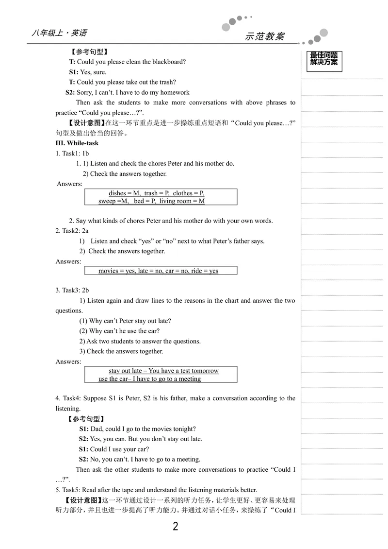 《05、八年级英语英语第11单元示范教案_初中英语789_26秋最新人教版英语九年级上册_26秋人教九上_39、赠送其它资料_旧版资料_16.说课稿_04：初中英语优秀说课稿教案模板合集》第2页预览