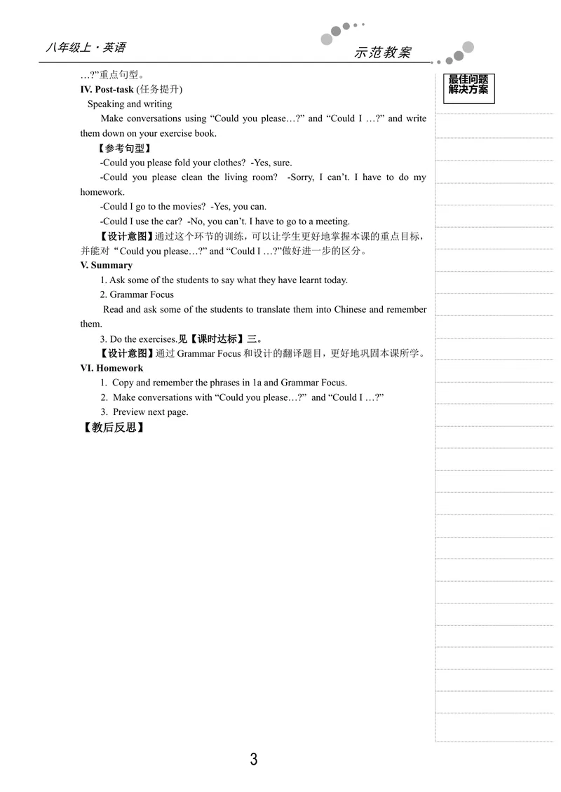《05、八年级英语英语第11单元示范教案_初中英语789_26秋最新人教版英语九年级上册_26秋人教九上_39、赠送其它资料_旧版资料_16.说课稿_04：初中英语优秀说课稿教案模板合集》第3页预览