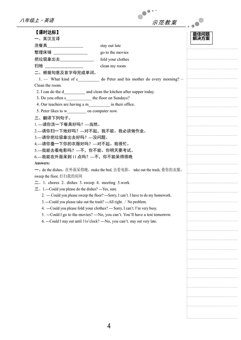 《05、八年级英语英语第11单元示范教案_初中英语789_26秋最新人教版英语九年级上册_26秋人教九上_39、赠送其它资料_旧版资料_16.说课稿_04：初中英语优秀说课稿教案模板合集》第4页预览