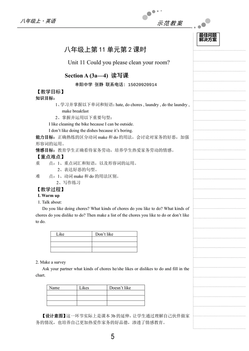 《05、八年级英语英语第11单元示范教案_初中英语789_26秋最新人教版英语九年级上册_26秋人教九上_39、赠送其它资料_旧版资料_16.说课稿_04：初中英语优秀说课稿教案模板合集》第5页预览