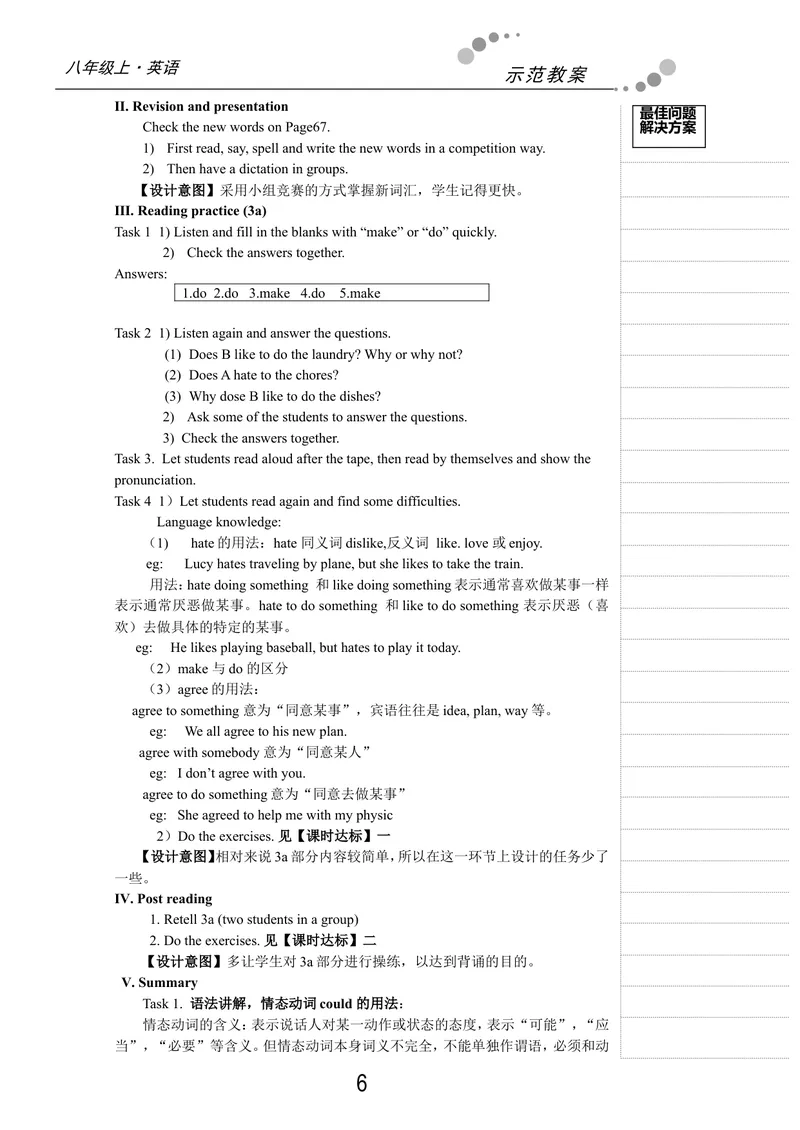 《05、八年级英语英语第11单元示范教案_初中英语789_26秋最新人教版英语九年级上册_26秋人教九上_39、赠送其它资料_旧版资料_16.说课稿_04：初中英语优秀说课稿教案模板合集》第6页预览