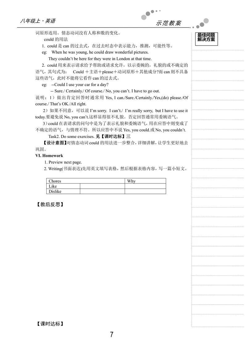 《05、八年级英语英语第11单元示范教案_初中英语789_26秋最新人教版英语九年级上册_26秋人教九上_39、赠送其它资料_旧版资料_16.说课稿_04：初中英语优秀说课稿教案模板合集》第7页预览