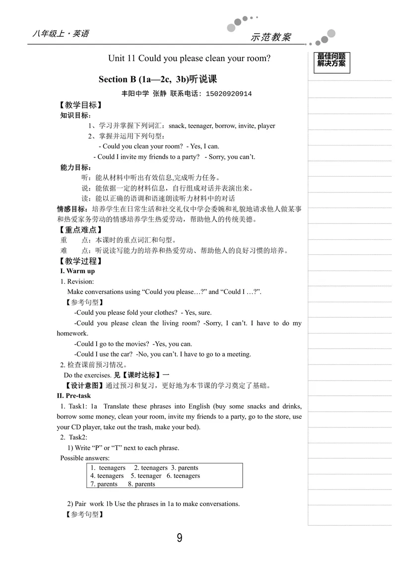 《05、八年级英语英语第11单元示范教案_初中英语789_26秋最新人教版英语九年级上册_26秋人教九上_39、赠送其它资料_旧版资料_16.说课稿_04：初中英语优秀说课稿教案模板合集》第9页预览