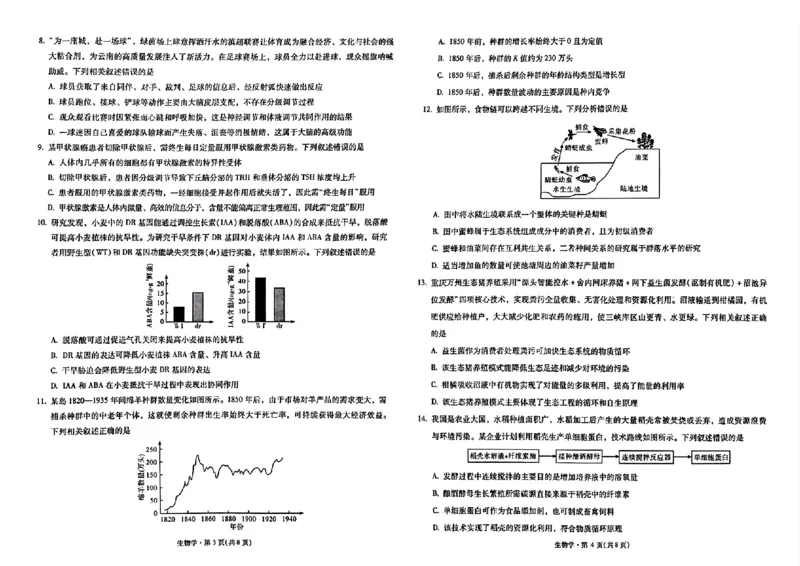 《2026届高三5月复习诊断生物+答案_2024-2027高三（6-6月题库）_2026年05月高三试卷_260528云南省昆明市第一中学2026届高三5月复习诊断（全科）》第2页预览