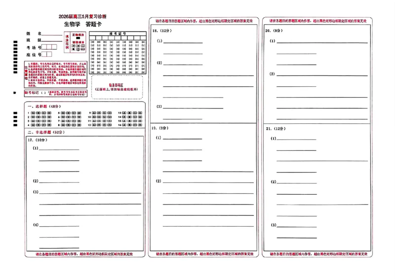《2026届高三5月复习诊断生物+答案_2024-2027高三（6-6月题库）_2026年05月高三试卷_260528云南省昆明市第一中学2026届高三5月复习诊断（全科）》第5页预览